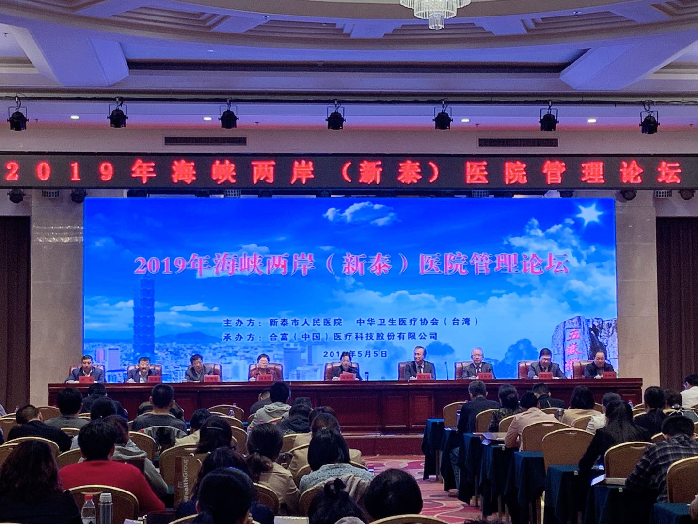 2019海峡两岸医院管理论坛隆重开幕 2019海峡两岸医院管理论坛隆重开幕