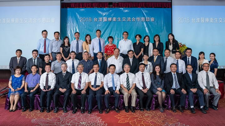 回顾过去 展望未来 ——2018台淮医疗卫生交流合作恳谈会